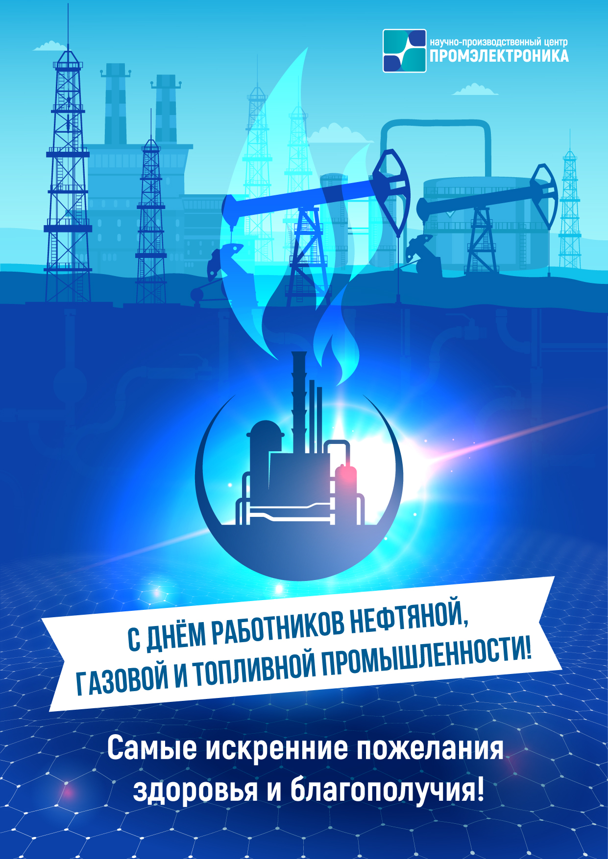 С Днем Нефтяника Поздравления Открытки Скачать Бесплатно